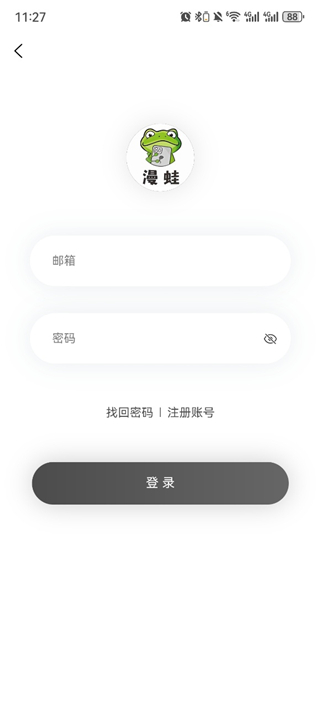 蛙漫2身份入口界面