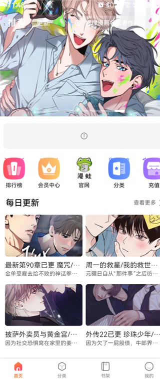 蛙漫2内容发现界面