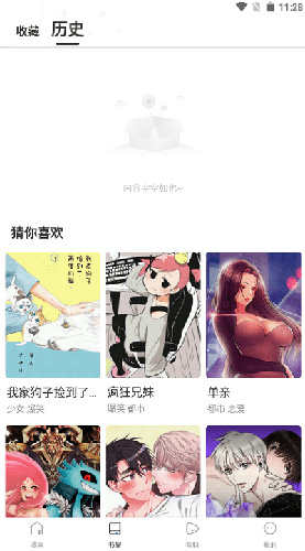 蛙漫2收藏与历史界面